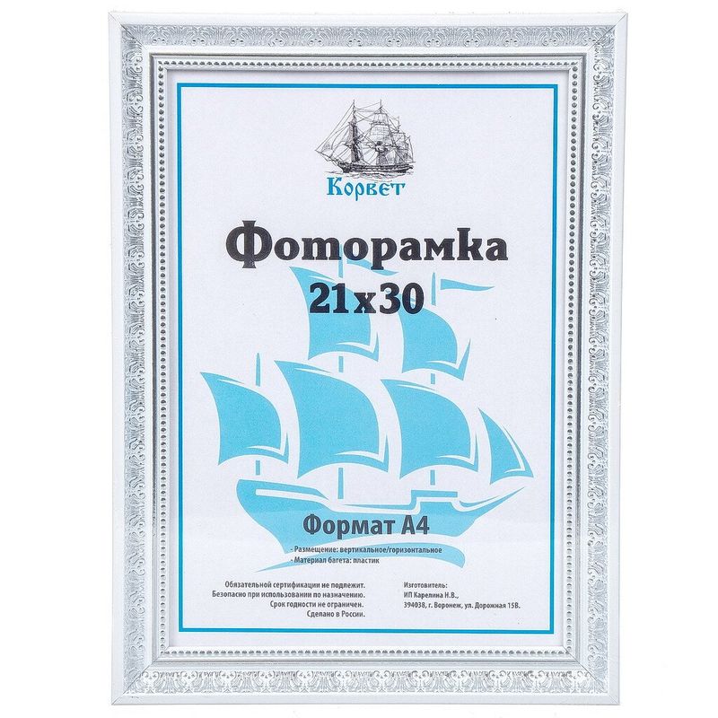 Фоторамка 21*30см пластик 2809A-AS микс 