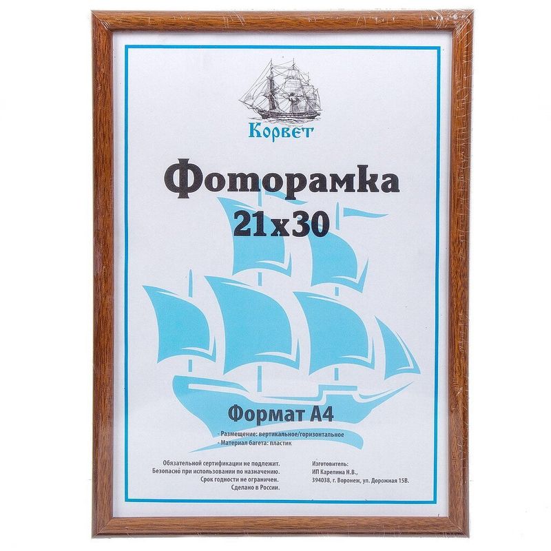 Фоторамка 21*30см пластик 1302W-AS микс 
