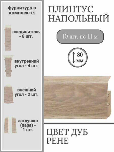 Соединительная 313 Дуб Элинга 80мм ROYCE