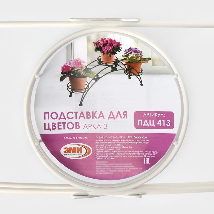 Подставка д/цветов "Арка-3", d=12 см, белый