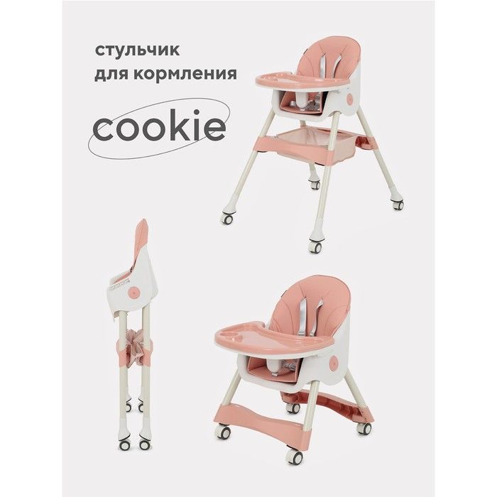 Стол-стул д/кормления RANT basic COOKIE Pink 