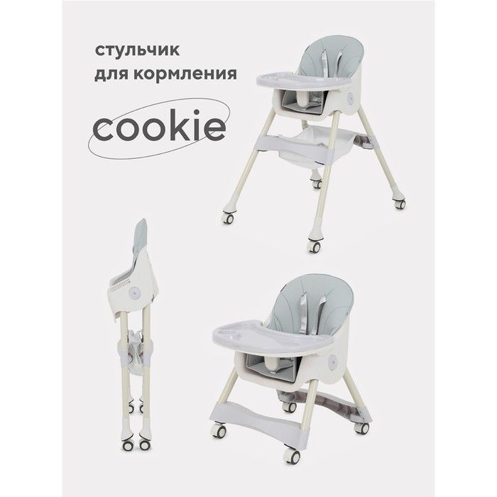 Стол-стул д/кормления RANT basic COOKIE Grey 