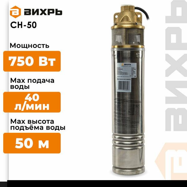 Насос скважинный СН-50 ВИХРЬ 68/3/1
