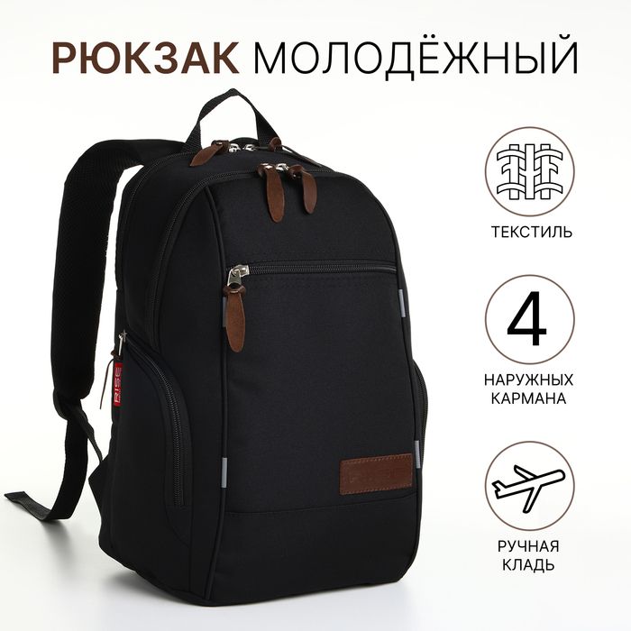 Рюкзак RISE, 2отдела, 2бок кармана чёрный/коричневый