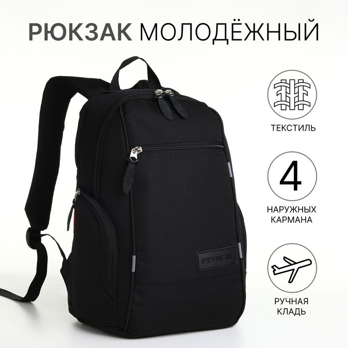 Рюкзак мужской, RISE, 2 боковых кармана, чёрный