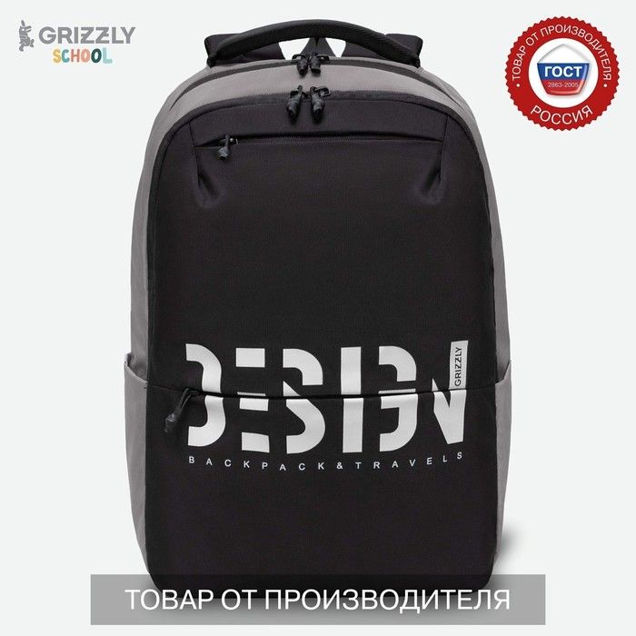 Рюкзак молодёж 43*29*15 см,Grizzly,отдел д/ноутбука черно/сер