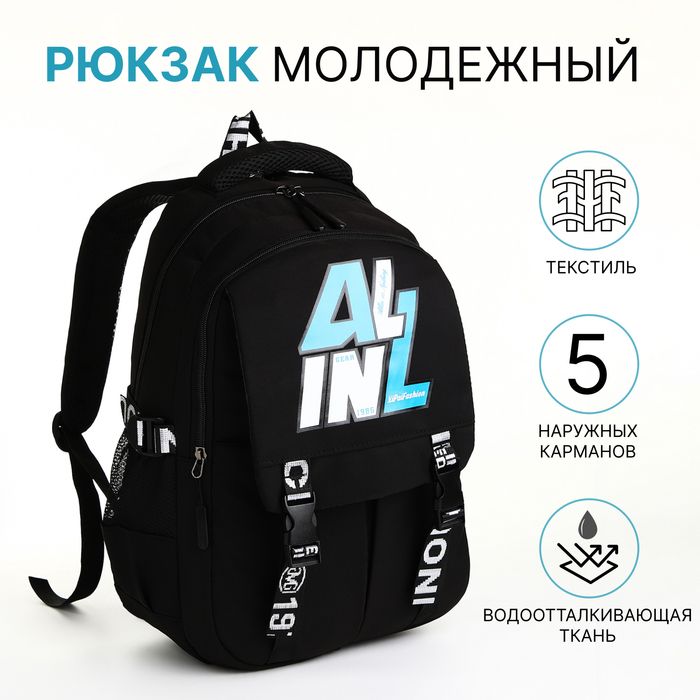 Рюкзак школьный текстиль на молнии, 5карманов, чёрный