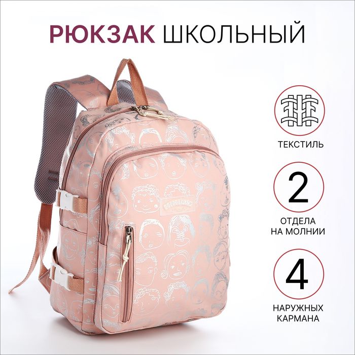 Рюкзак школьный текстиль на молнии, 4кармана,розовый