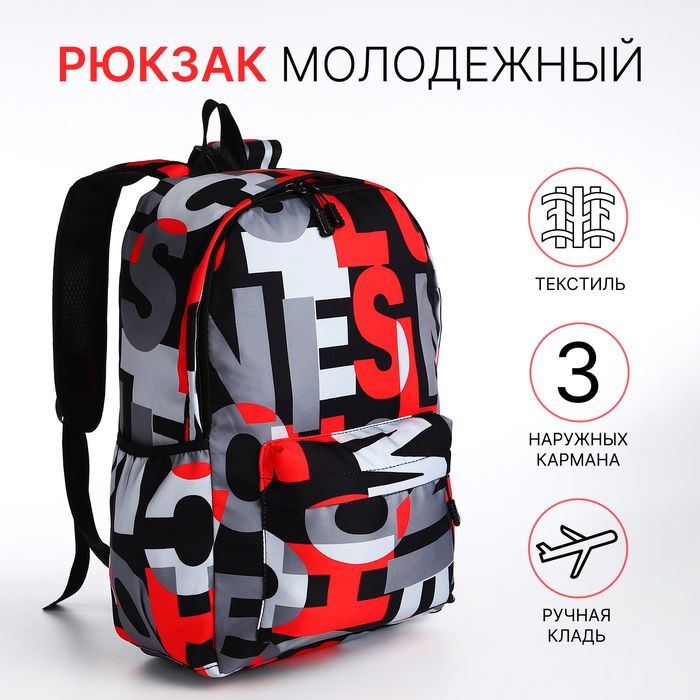 Рюкзак школьный на молнии, 3 кармана, красный