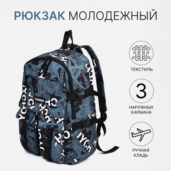 Рюкзак молодёжный на молнии, 3 кармана, серый