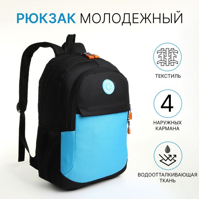 Рюкзак школьный, 2 отдела молнии, 3 кармана, чёрный/голубой