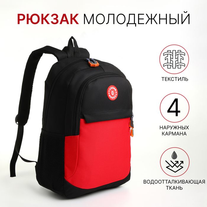 Рюкзак школьный, 2 отдела молнии, 3 кармана, чёрный/красный