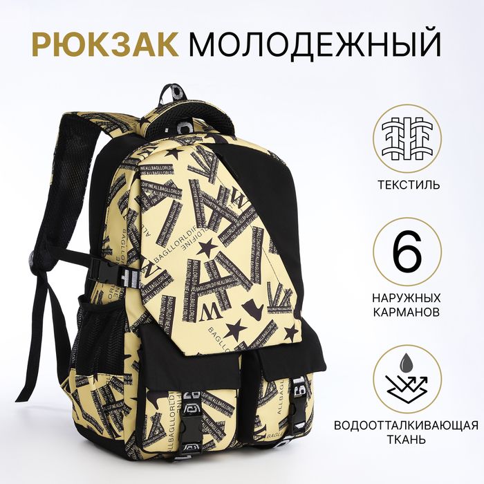 Рюкзак школьный на молнии, 5 карманов, чёрный/жёлтый