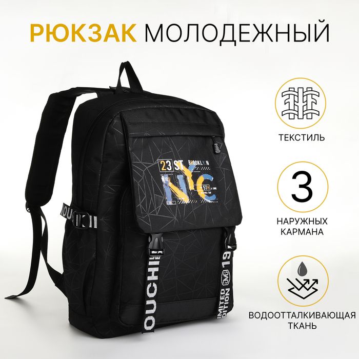 Рюкзак школьный на молнии, 3 кармана, чёрный NYC
