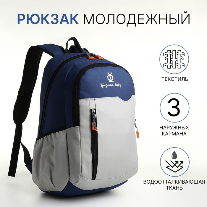 Рюкзак школьный, 2отдела на молнии, 3кармана, серый/синий