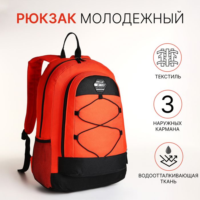 Рюкзак школьный на молнии, 3 кармана, оранжевый