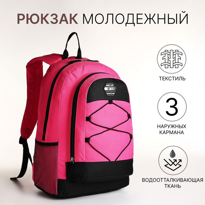 Рюкзак школьный на молнии, 3кармана, розовый