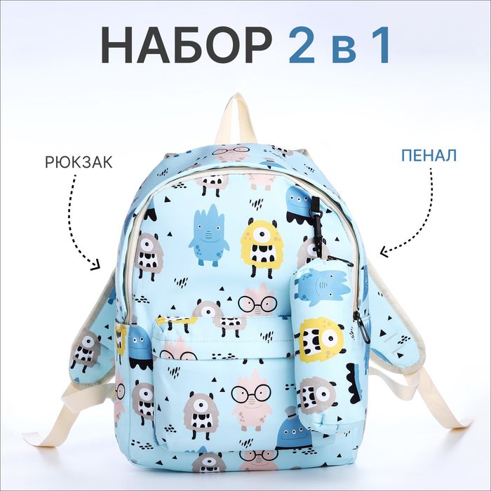 Рюкзак школьный на молнии, 3 кармана, пенал, голубой