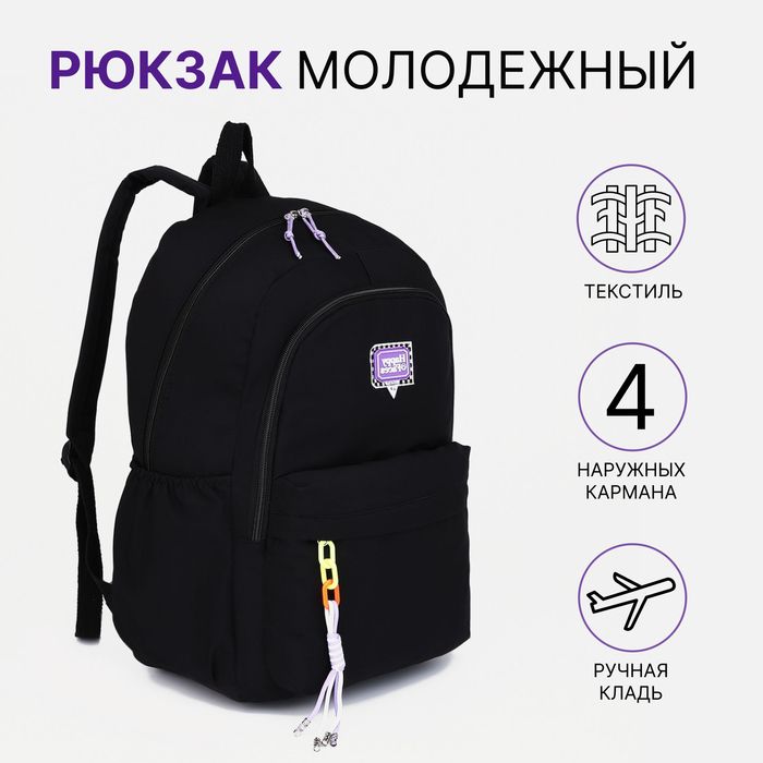 Рюкзак школьный на молнии, 4наружных кармана, чёрный