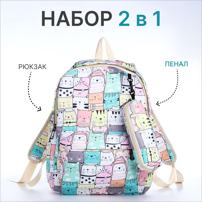 Рюкзак школьный на молнии, 3 кармана, пенал, разноцветный