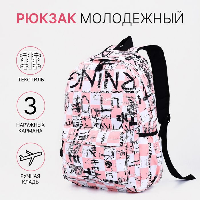 Рюкзак школьный на молнии, 3нар кармана, розовый/белый