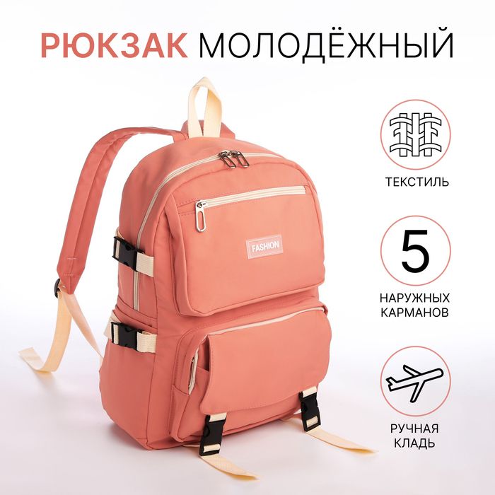 Рюкзак школьный на молнии, 4 кармана, коралловый