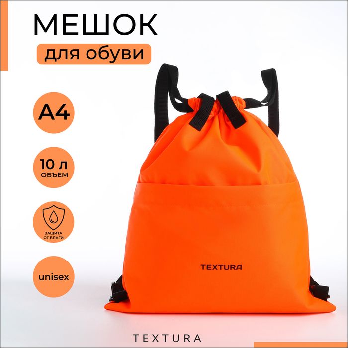 Мешок д/обуви с карманом 36*1*39, TEXTURA, оранжевый
