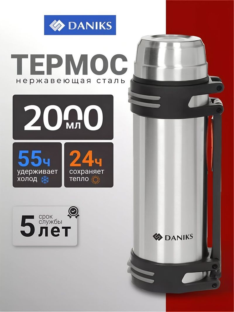 Термос нерж ст, 2 л, Daniks, серебристый, SL-200NGL