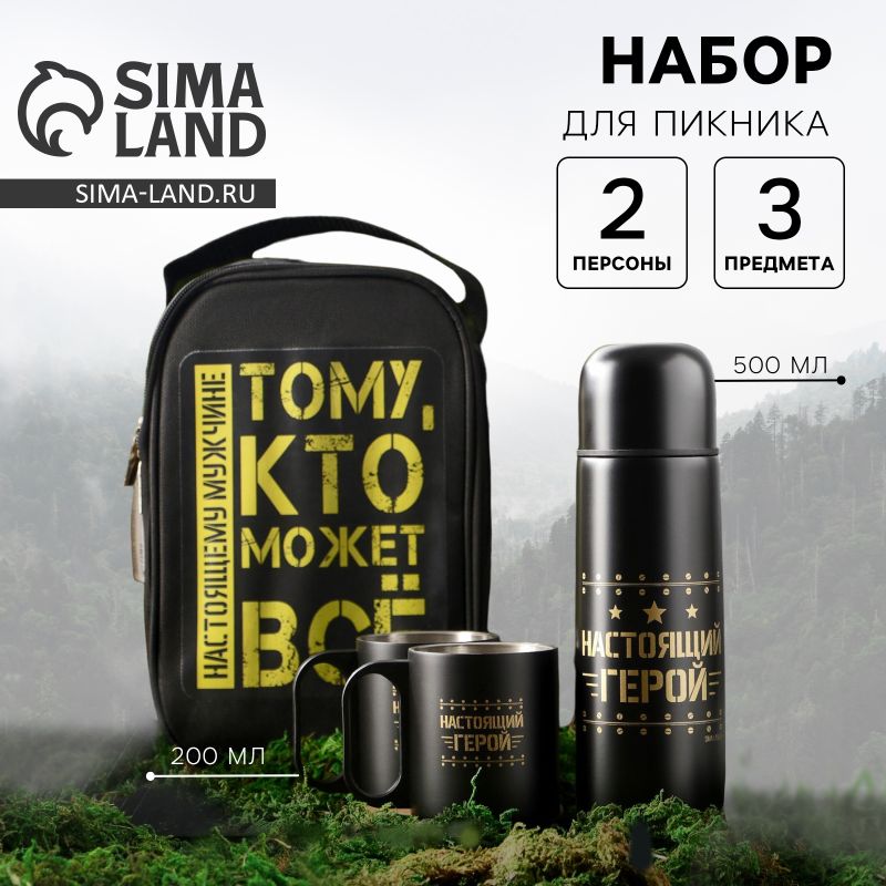 Подарочный набор туристический "Защитник"