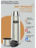 Термос нерж BIOSTAL NB-1000, 1л, с узкой горловиной