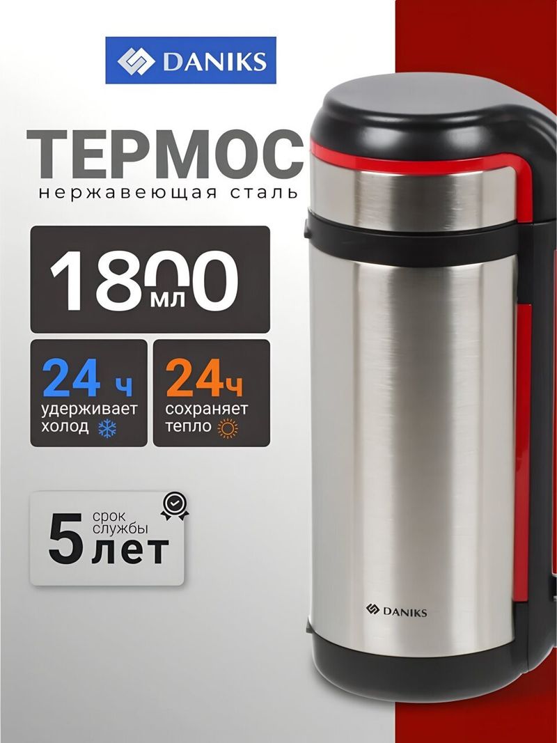 Термос нерж ст, 1.8 л, Daniks,  SL-180GH