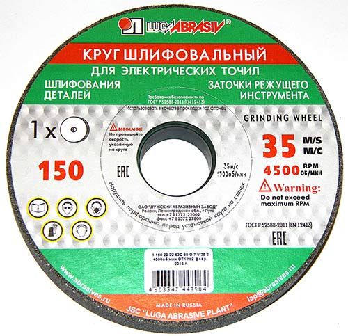 Круг шл-точ 150-20-32 14А 63 R.S зел 16ЛУГА