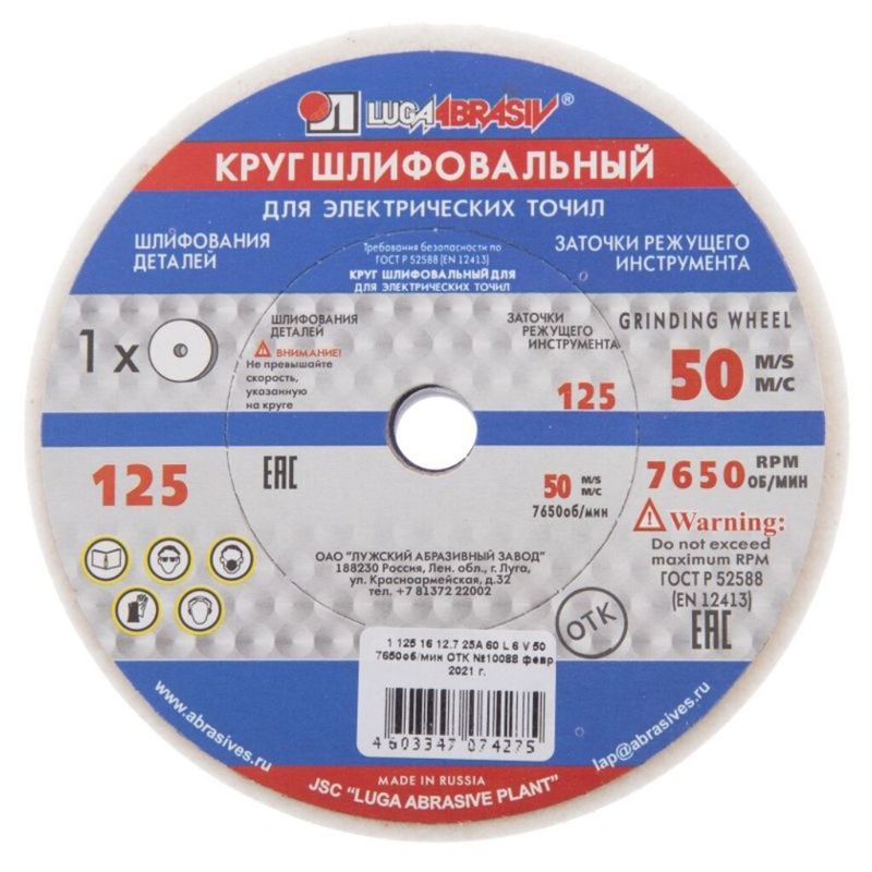 Круг шл-точ 125-16-127 25А 60 белый LugaAbrasiv