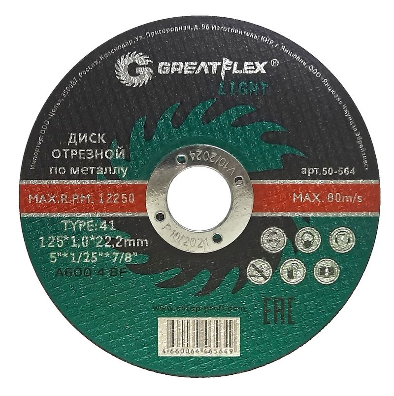 Диск отр по мет Greatflex T41-115 х 1,0 х 22,2 мм, класс Light	