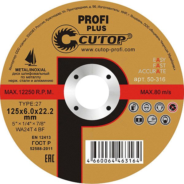 Круг зачистной Т27-230*6,0*22,2 (по мет., нерж. ст., ал.) Cutor profi pius