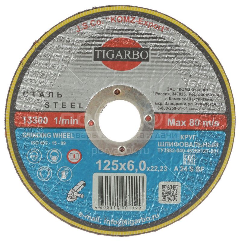 Круг зачистной 125-6-22  14А F24 TIGARBO/Луга