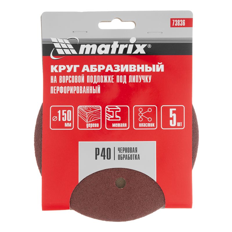 Круг абраз на ворс под липуч 150мм 6 отвер Р40 Matrix 
