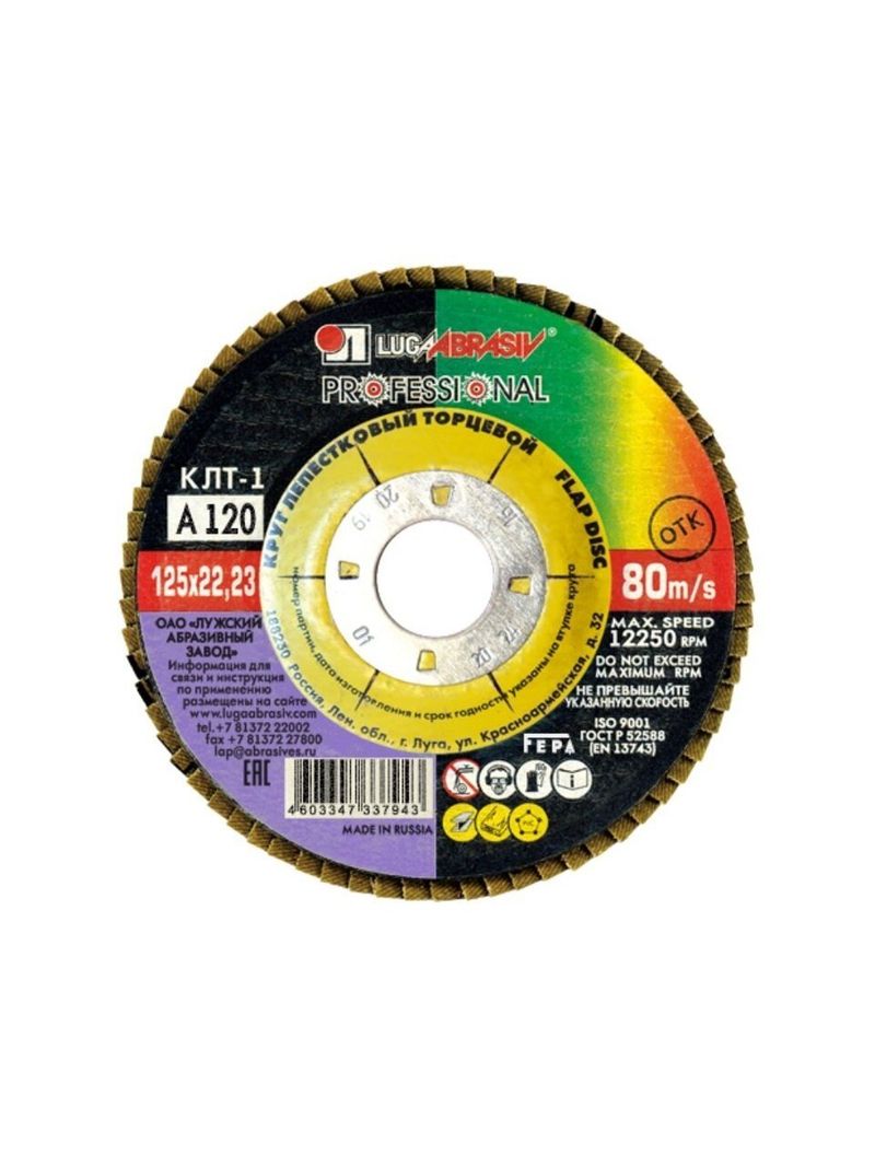 Круг лепестк. торц КЛТ1 для УШМ, LugaAbrasiv 125х22 мм, A120