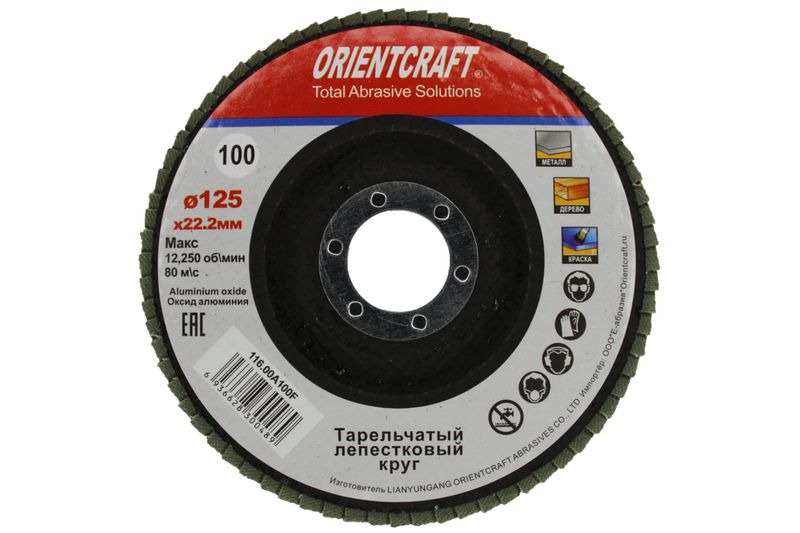 Тарельчатый леп.шлиф.круг ORIENTCRAFT 125*22мм Р100