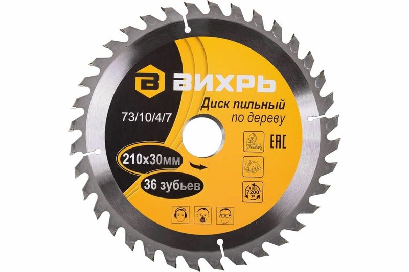 Диск пильный по дер.ВИХРЬ 210*30 36 зуб 73/10/4/7