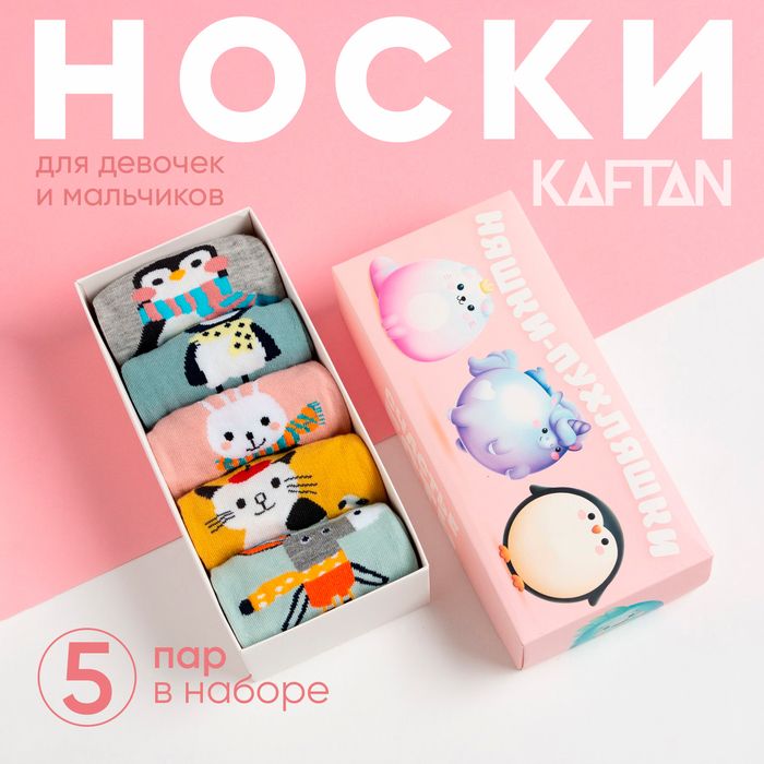 Набор носков KAFTAN "Няшки-пухляшки" 5 пар, р-р 35-38   