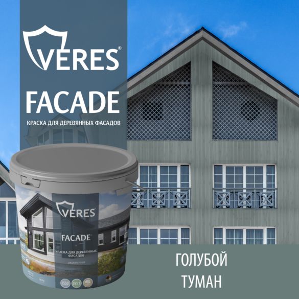 Краска Veres Facade д/дер фасад гол туман 2,7л 