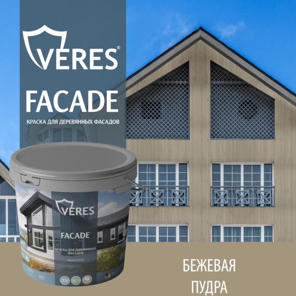 Краска Veres Facade д/дер фасад беж пудра 2,7л  