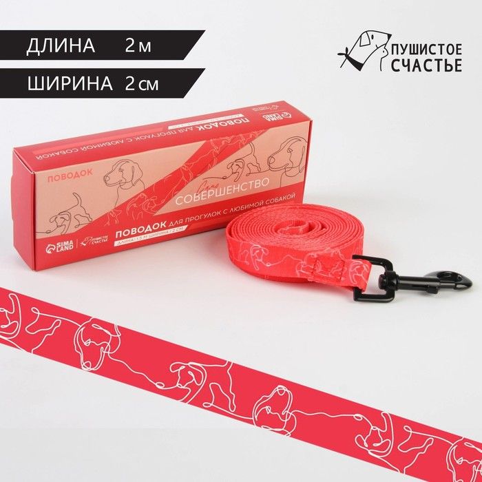 Поводок "One Line" 2м*2см, красный.