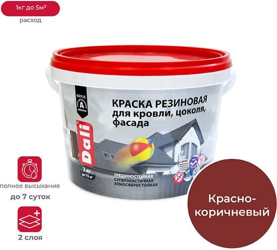 Краска DALI резиновая 3кг красно-коричневая