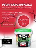 Краска Super Decor резиновая Алые паруса №5 1кг