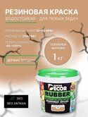 Краска Super Decor резиновая Топленое молоко №16 1 кг