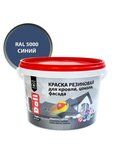 Краска DALI резиновая 3кг синяя