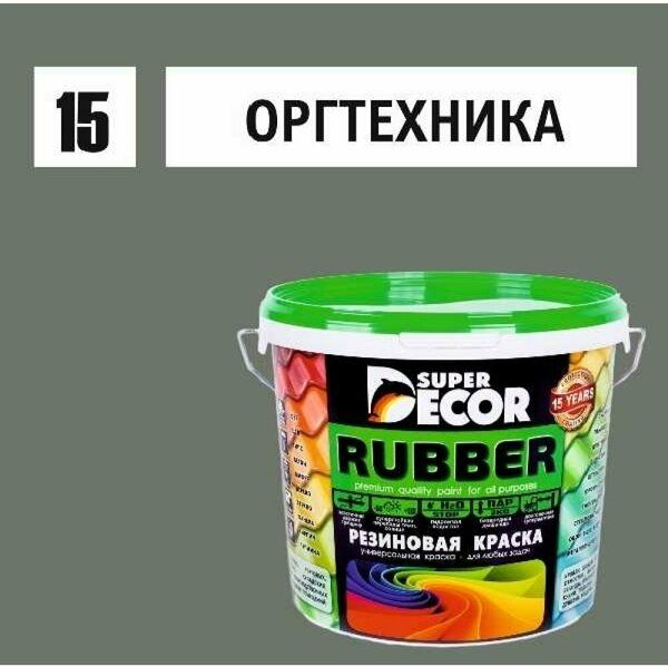 Краска Super Decor резиновая Оргтехника №15 3 кг