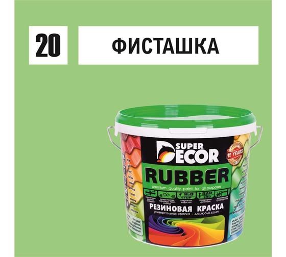 Краска Super Decor резиновая Фисташка №20 3 кг